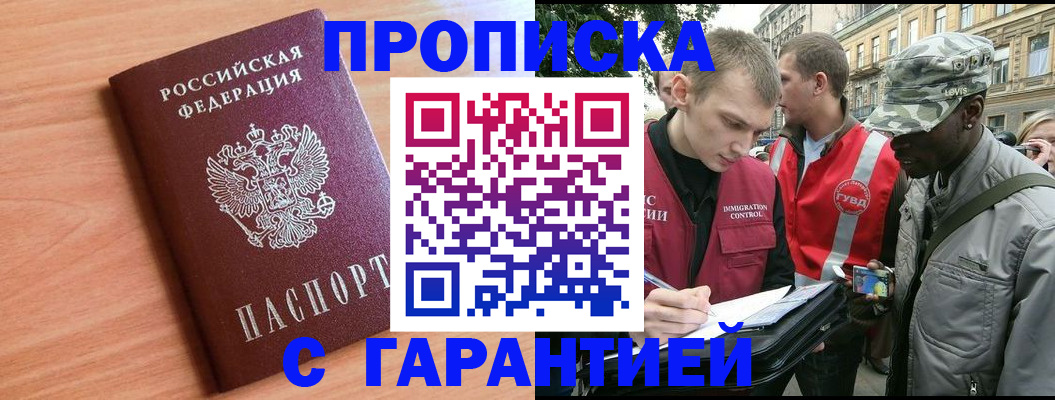 временная регистрация гарантия в Воткинске